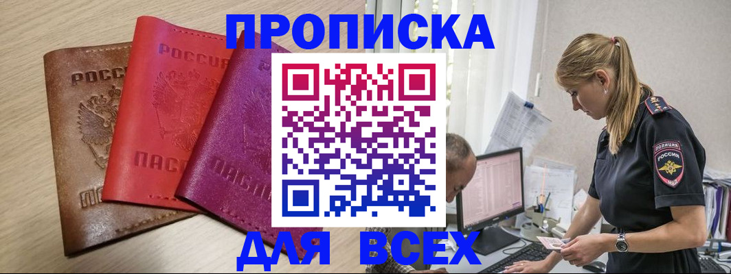 прописка для работы в Черняховске