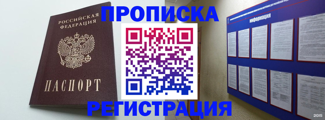 временная регистрация 2025 в Черняховске