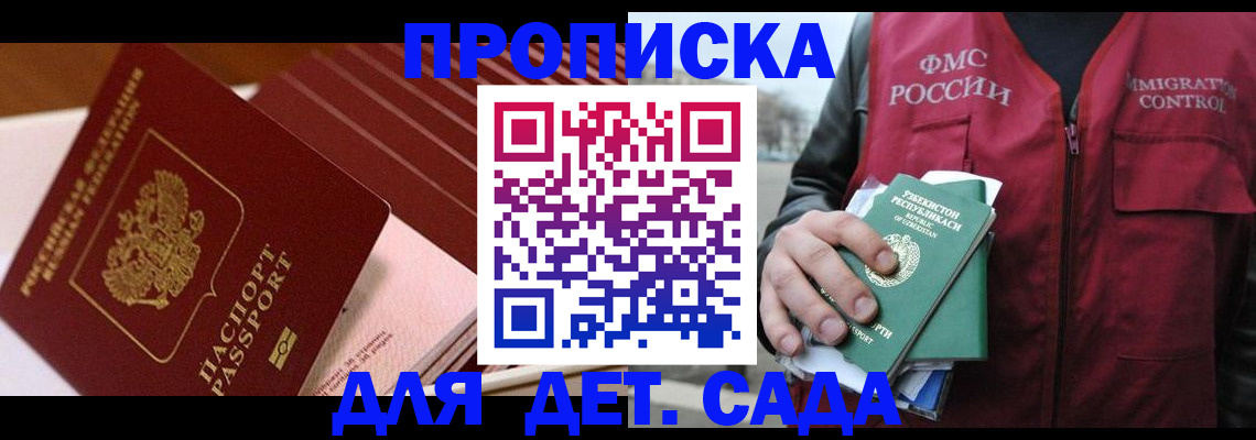 прописка в Черняховске