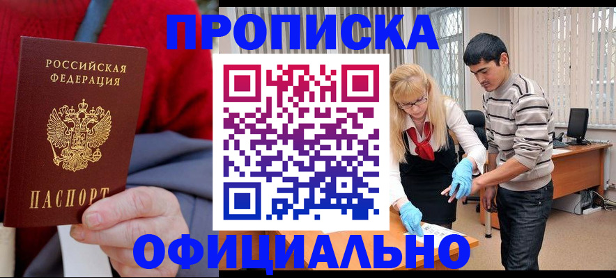 прописка от собственника в Черняховске
