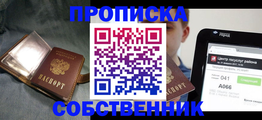 прописка штамп в Черняховске
