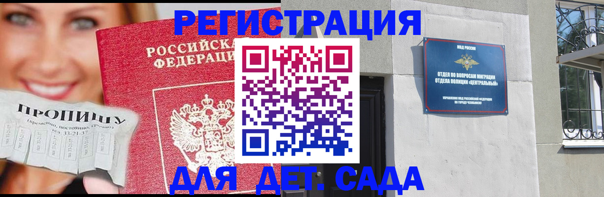прописка в Черняховске
