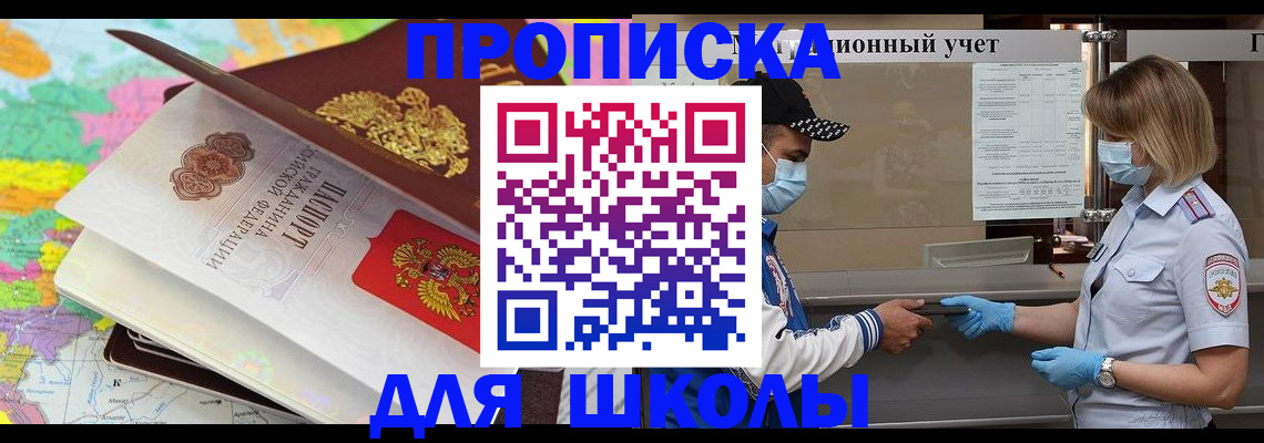 прописка для работы в Черняховске