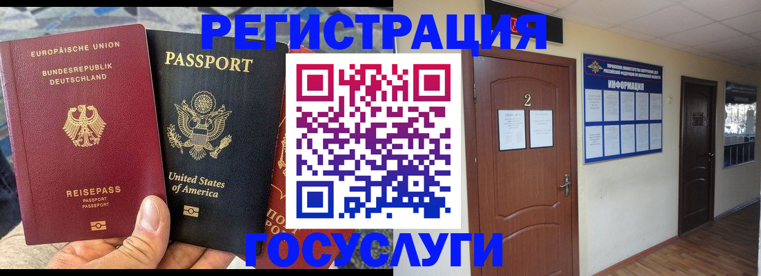 временная регистрация купить в Черняховске