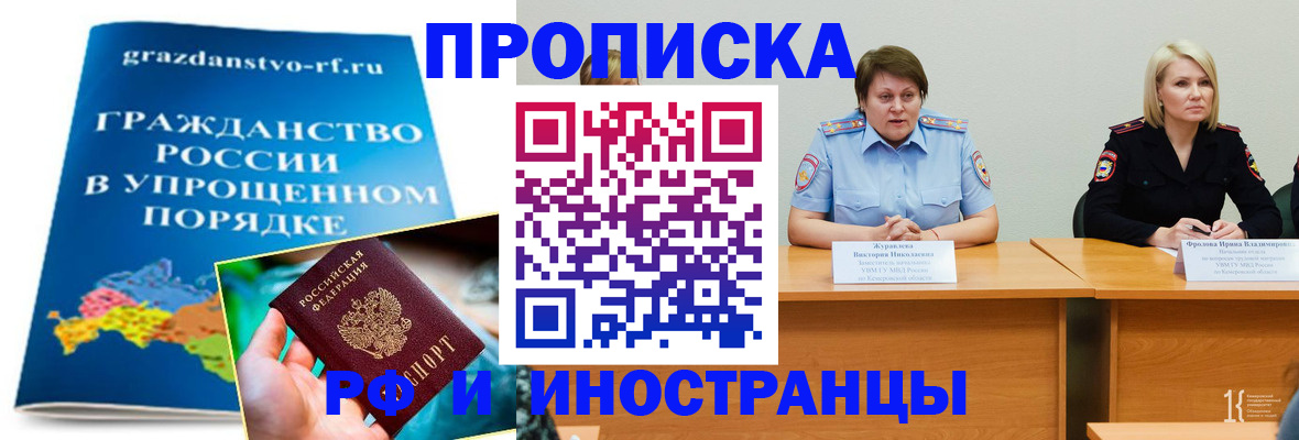 временная прописка в Черняховске