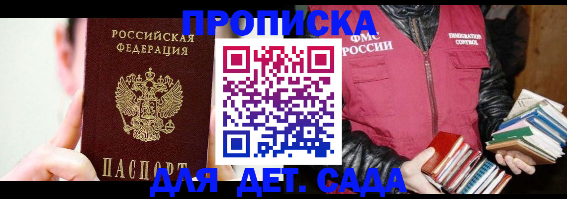 прописка для работы в Черняховске